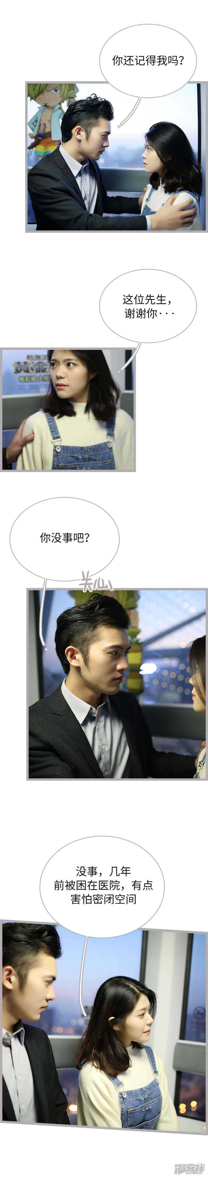 《闪婚厚爱》第66话 第6页