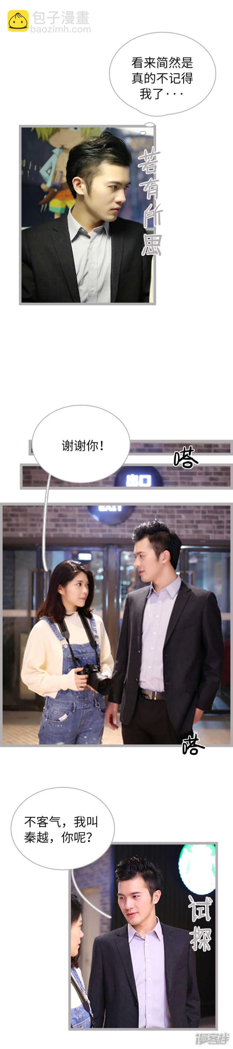 《闪婚厚爱》第66话 第7页