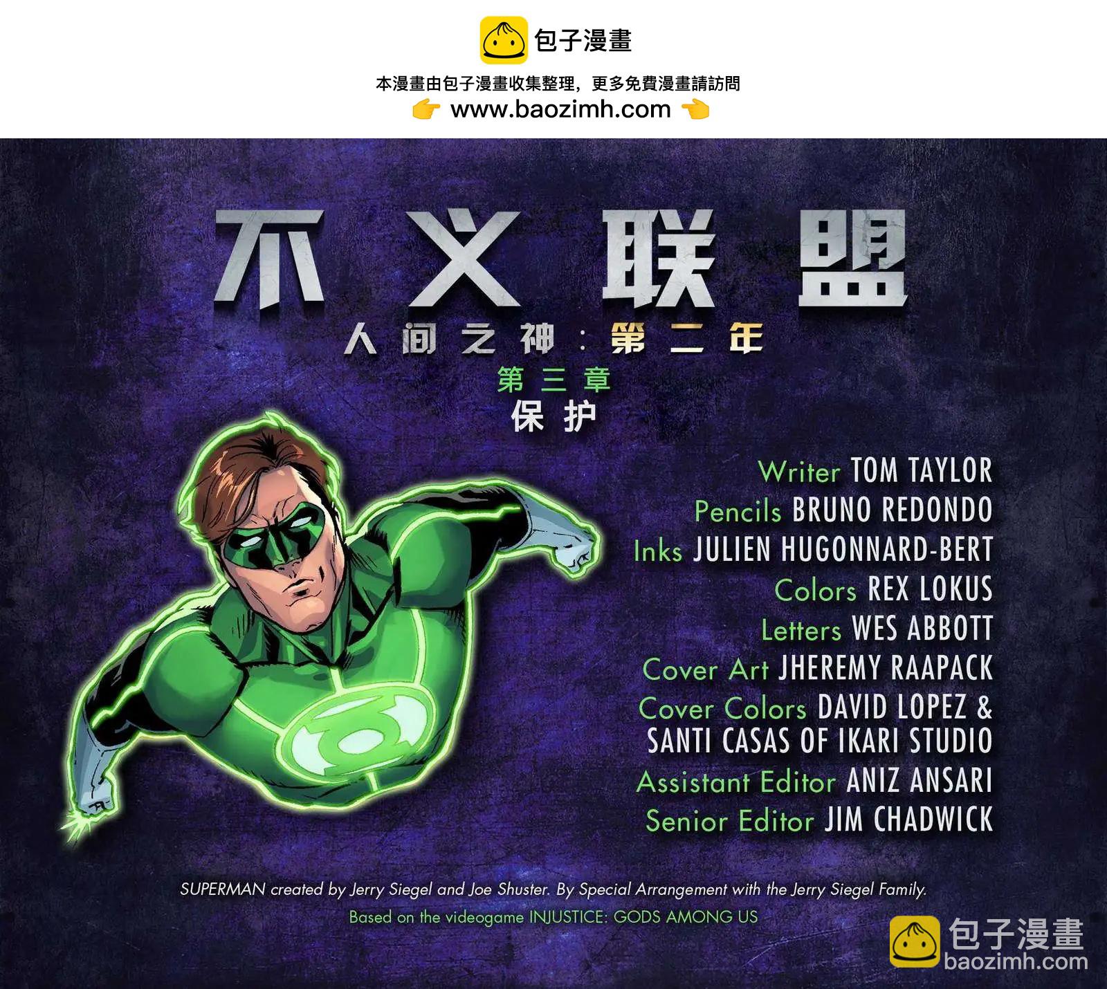 《不义联盟 人间之神第二年》第03卷 第2页