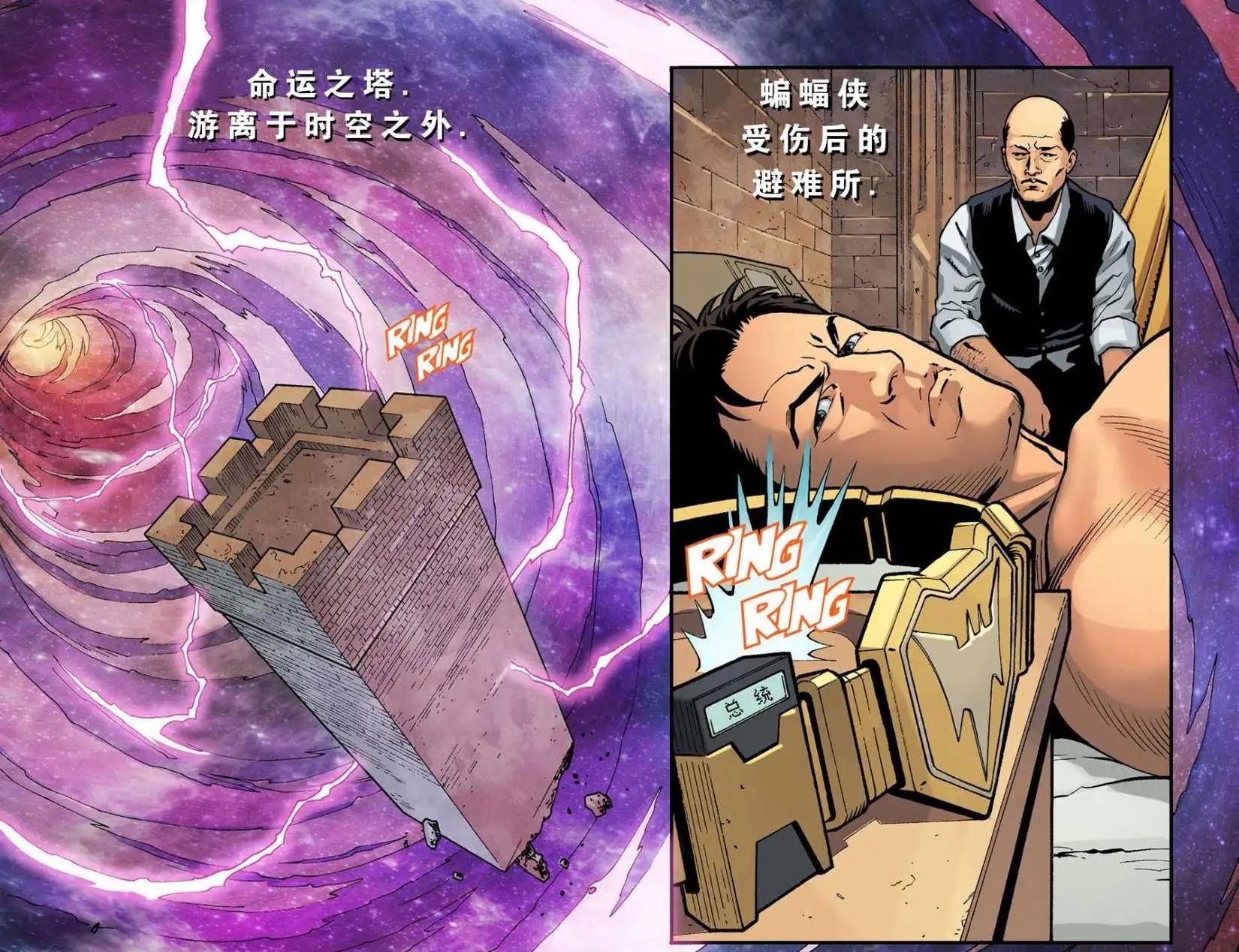 《不义联盟 人间之神第二年》第04卷 第3页