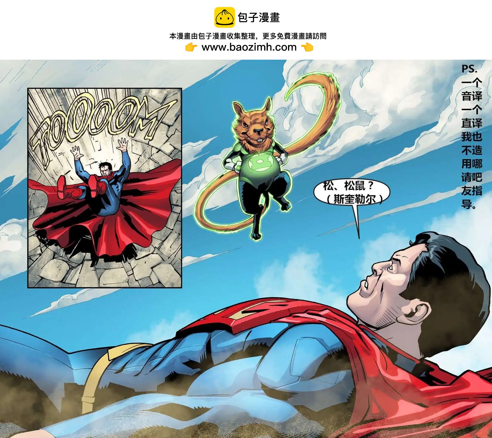 《不义联盟 人间之神第二年》第10卷 第9页