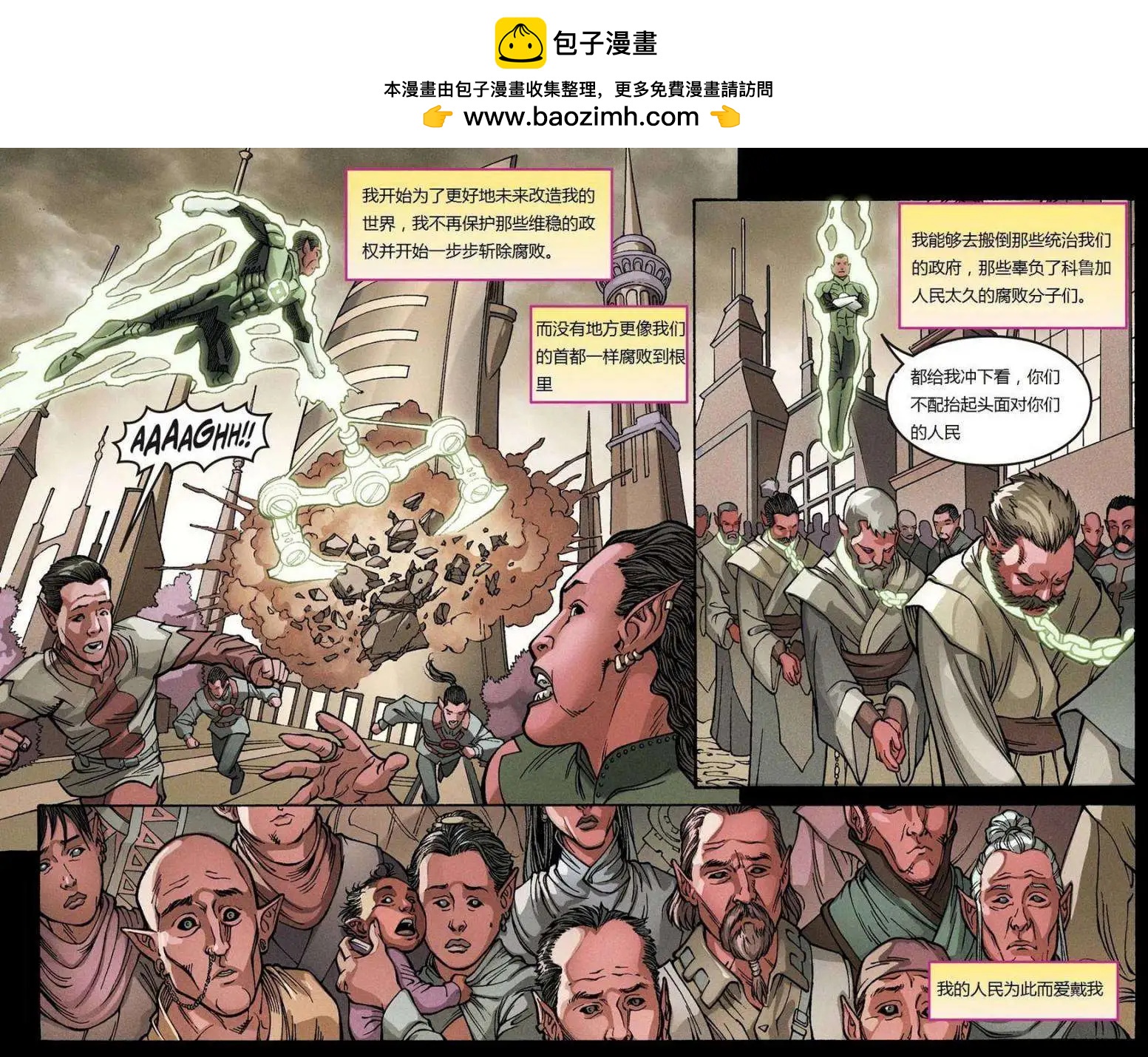 《不义联盟 人间之神第二年》第07卷 第9页