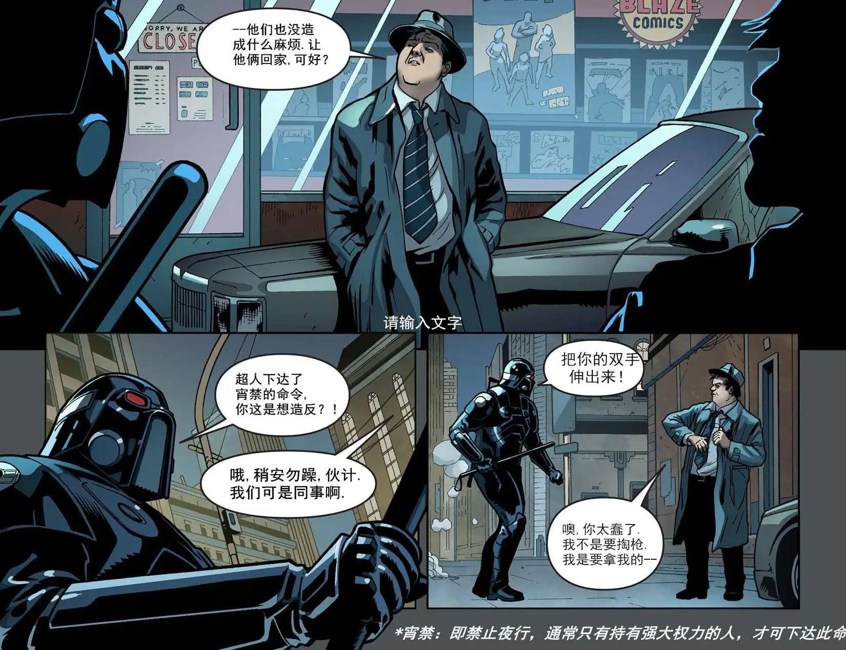 《不义联盟 人间之神第二年》第11卷 第12页
