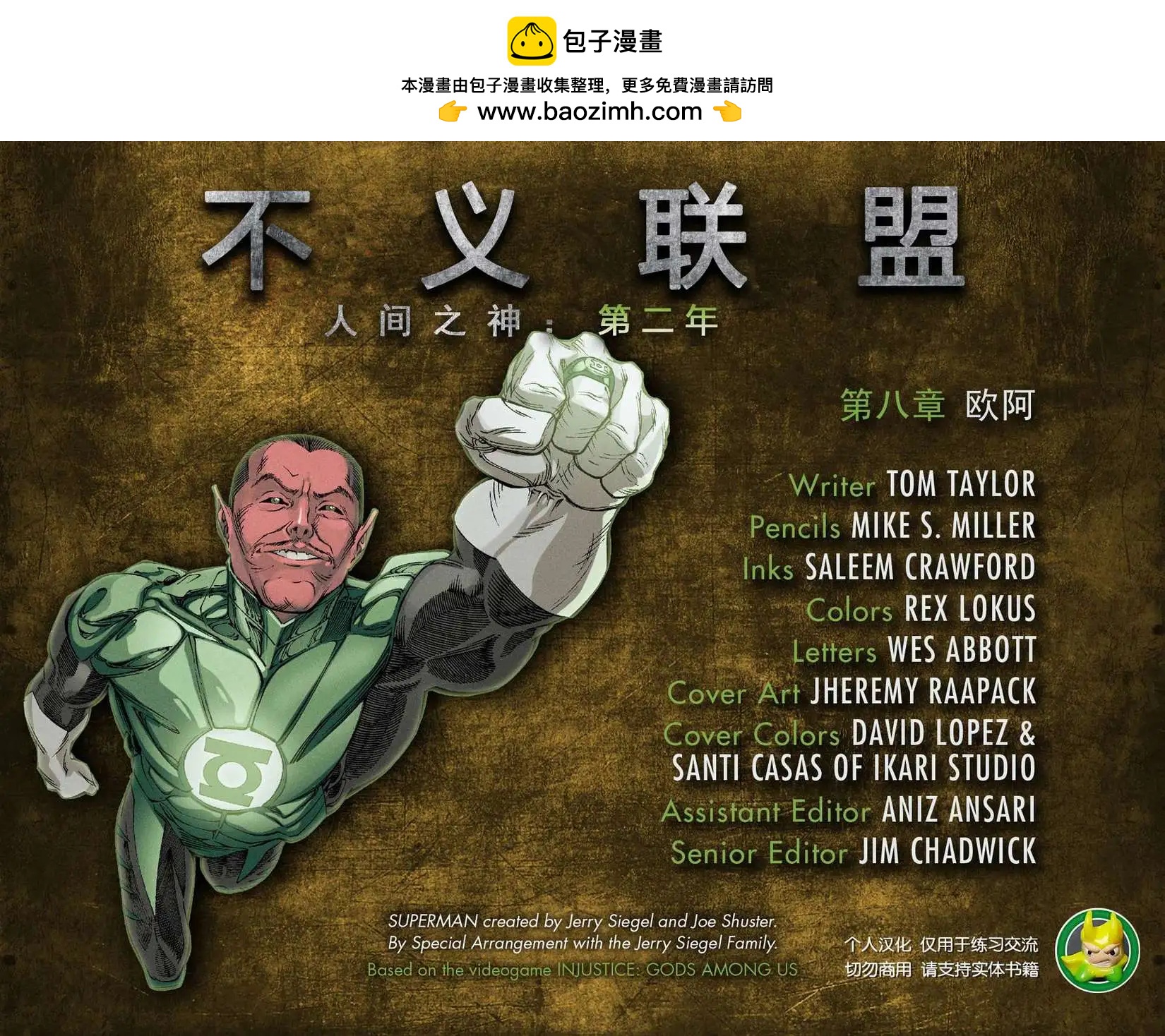 《不义联盟 人间之神第二年》第08卷 第2页