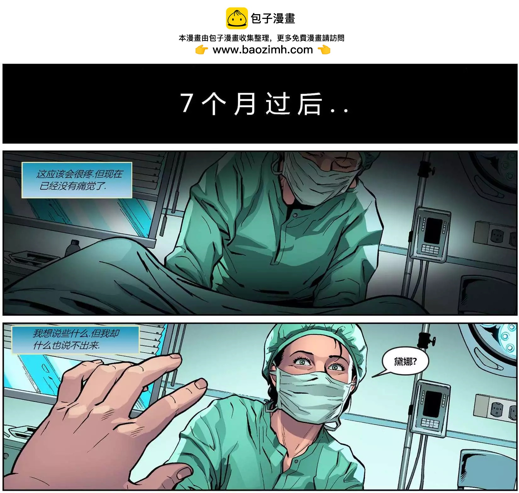 《不义联盟 人间之神第二年》第15卷 第3页