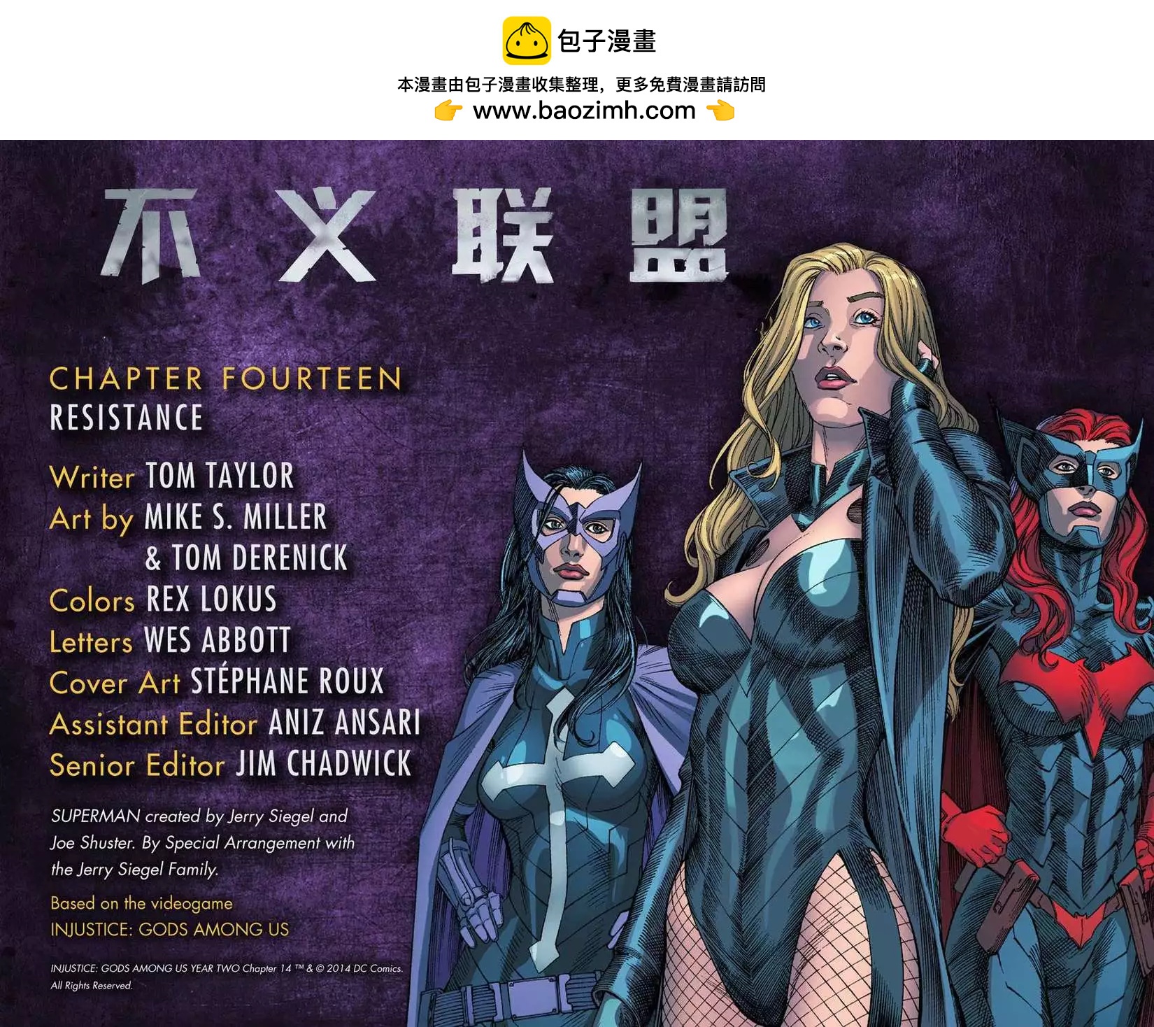 《不义联盟 人间之神第二年》第14卷 第2页