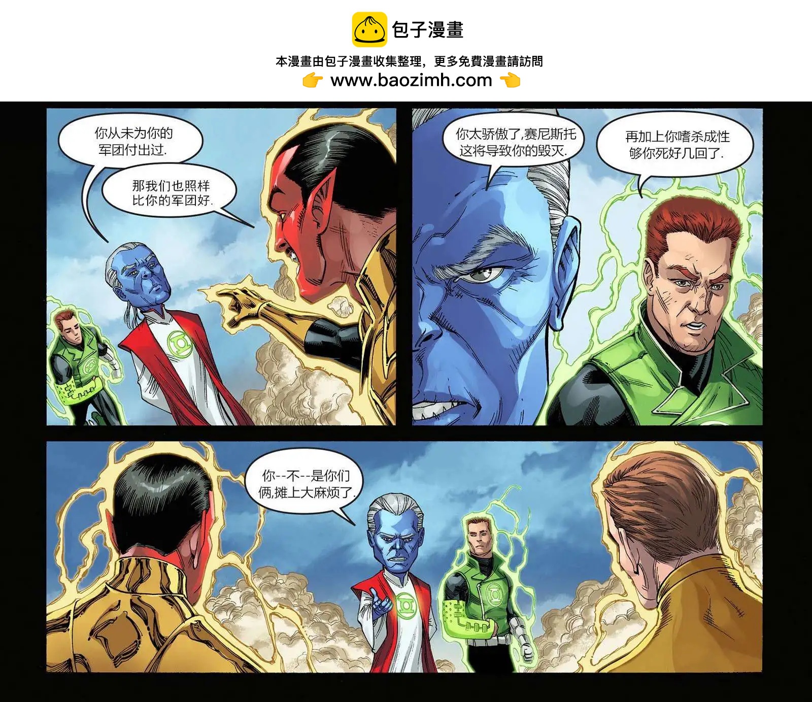 《不义联盟 人间之神第二年》第21卷 第6页