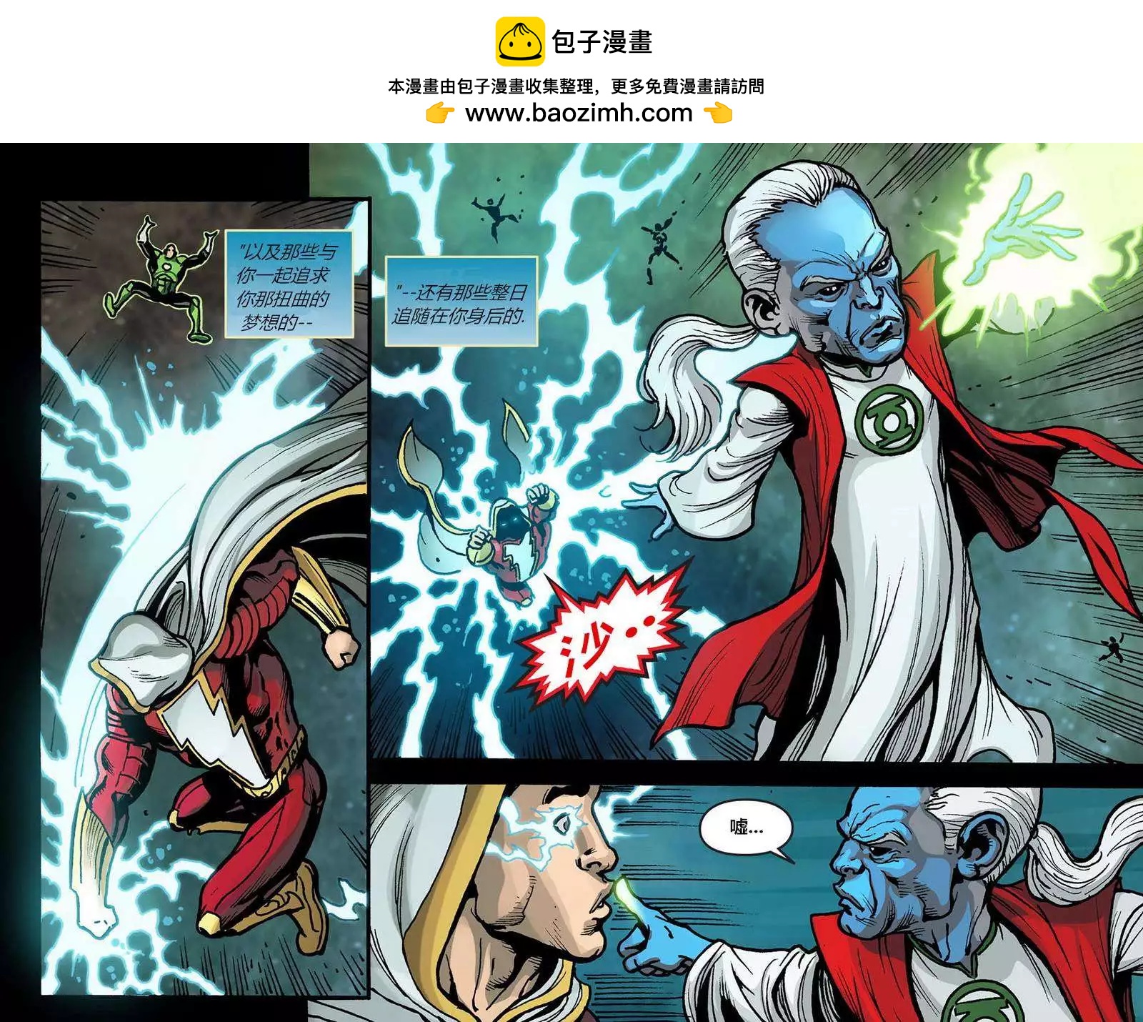 《不义联盟 人间之神第二年》第22卷 第11页