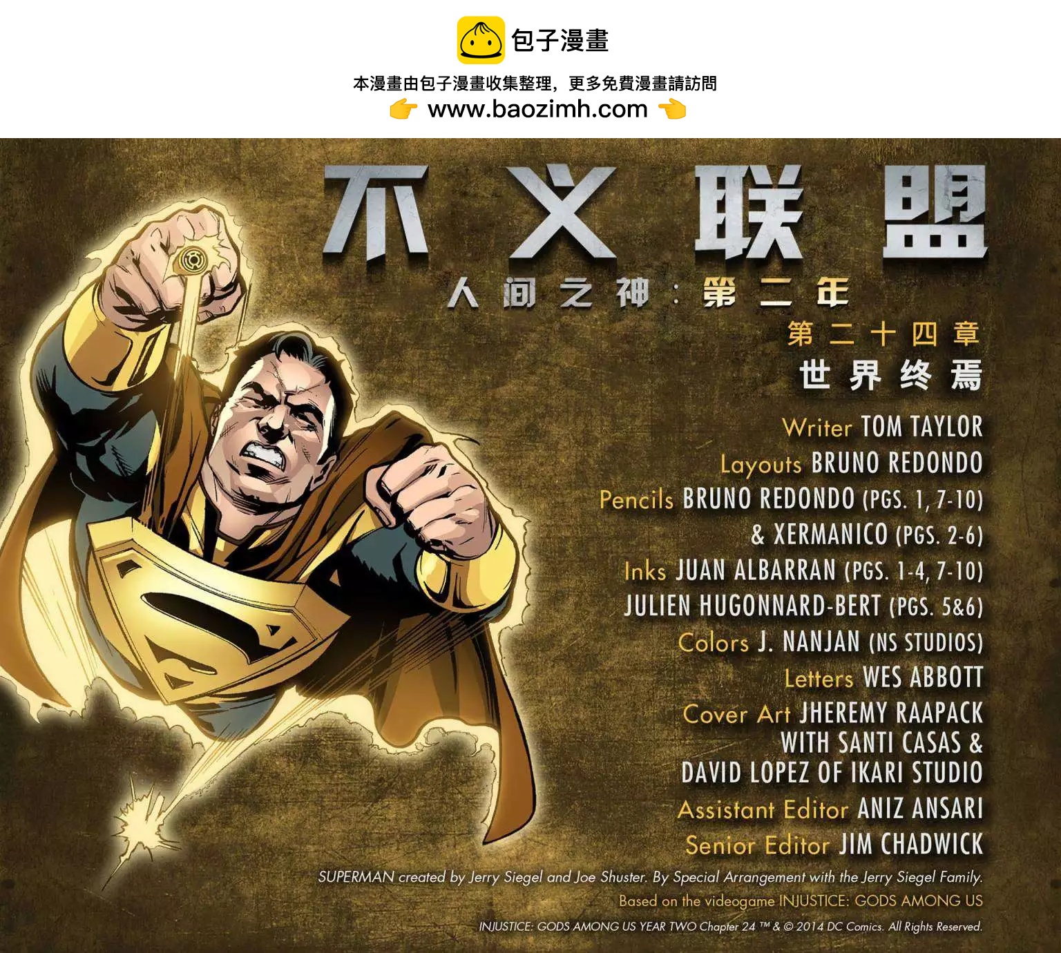 《不义联盟 人间之神第二年》第24卷 第2页