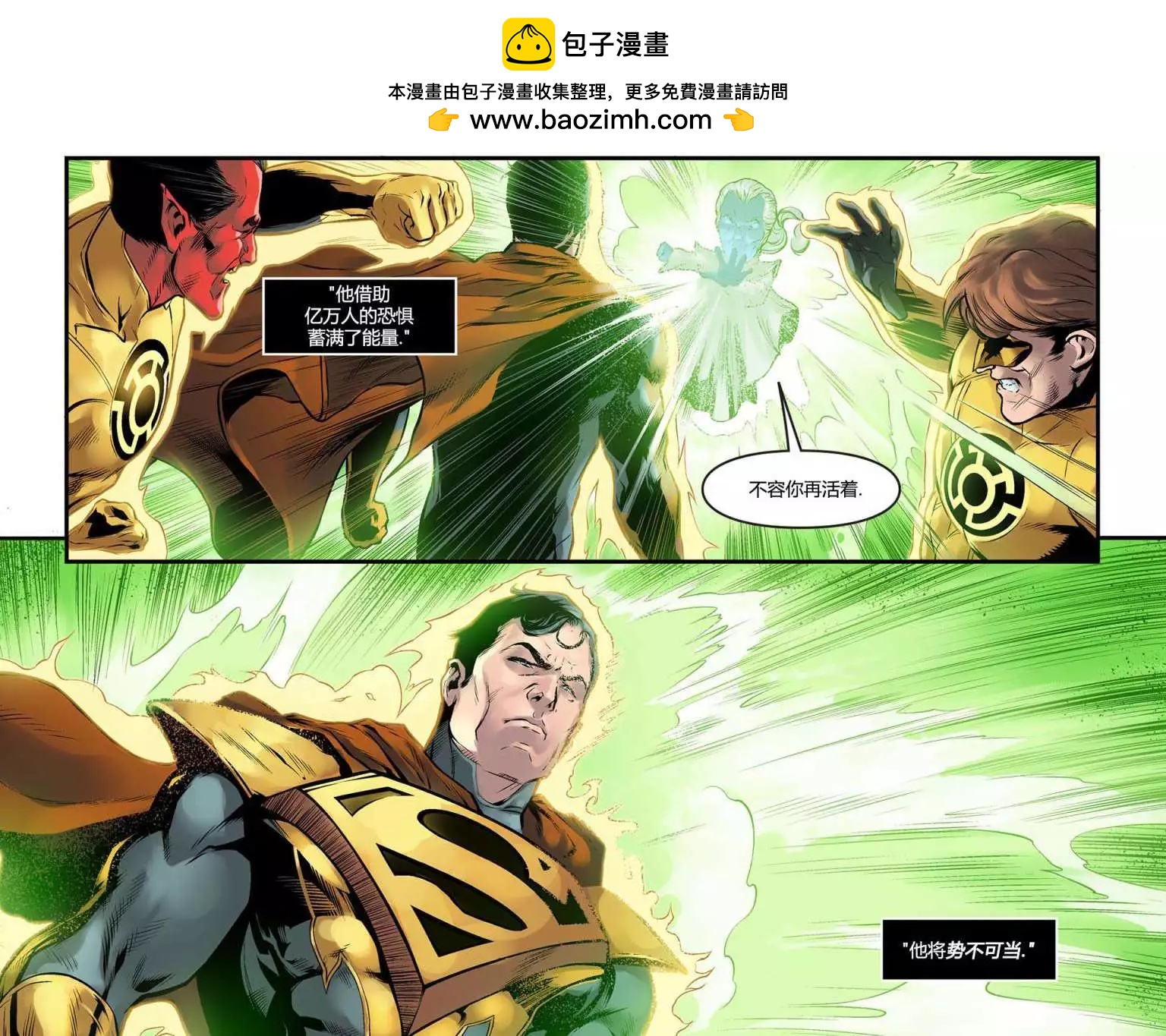 《不义联盟 人间之神第二年》第24卷 第6页