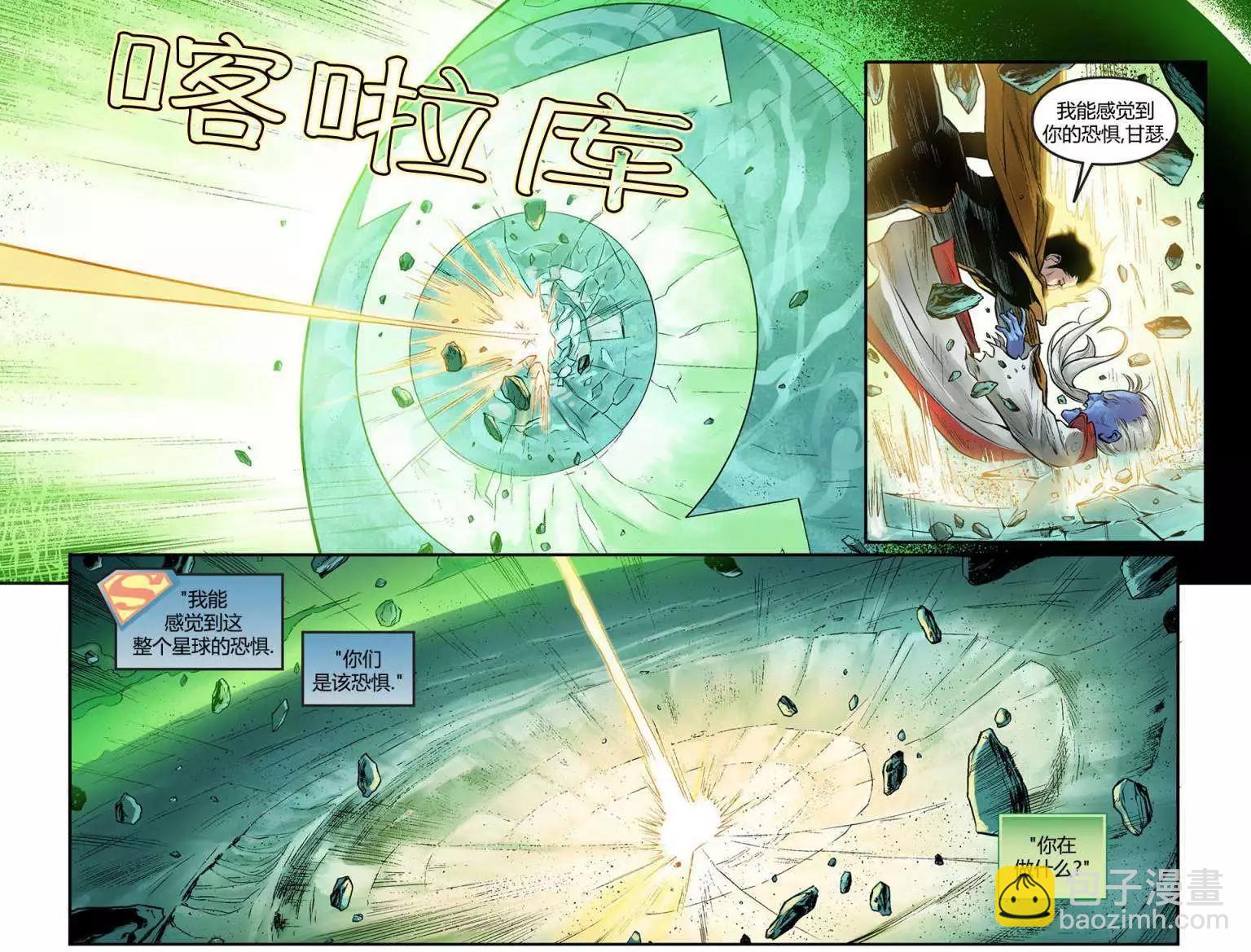 《不义联盟 人间之神第二年》第24卷 第9页