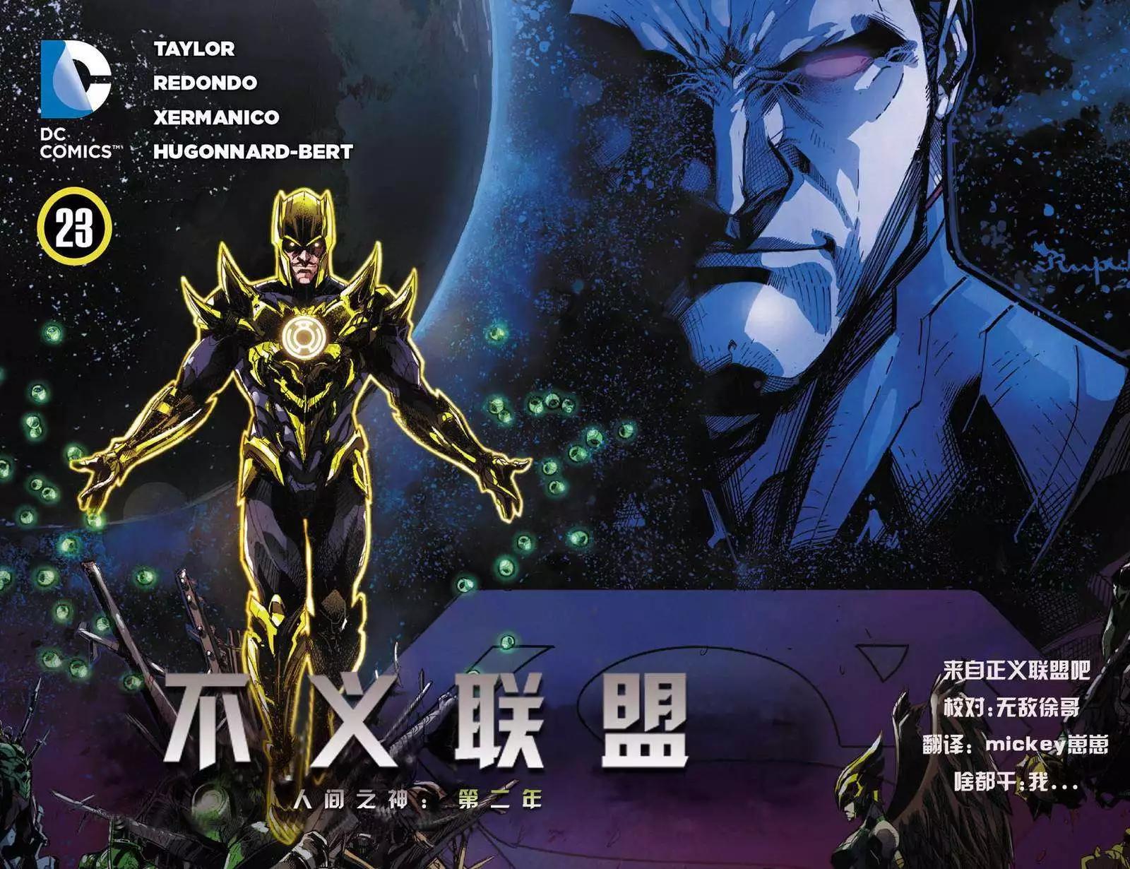 《不义联盟 人间之神第二年》第23卷 第1页