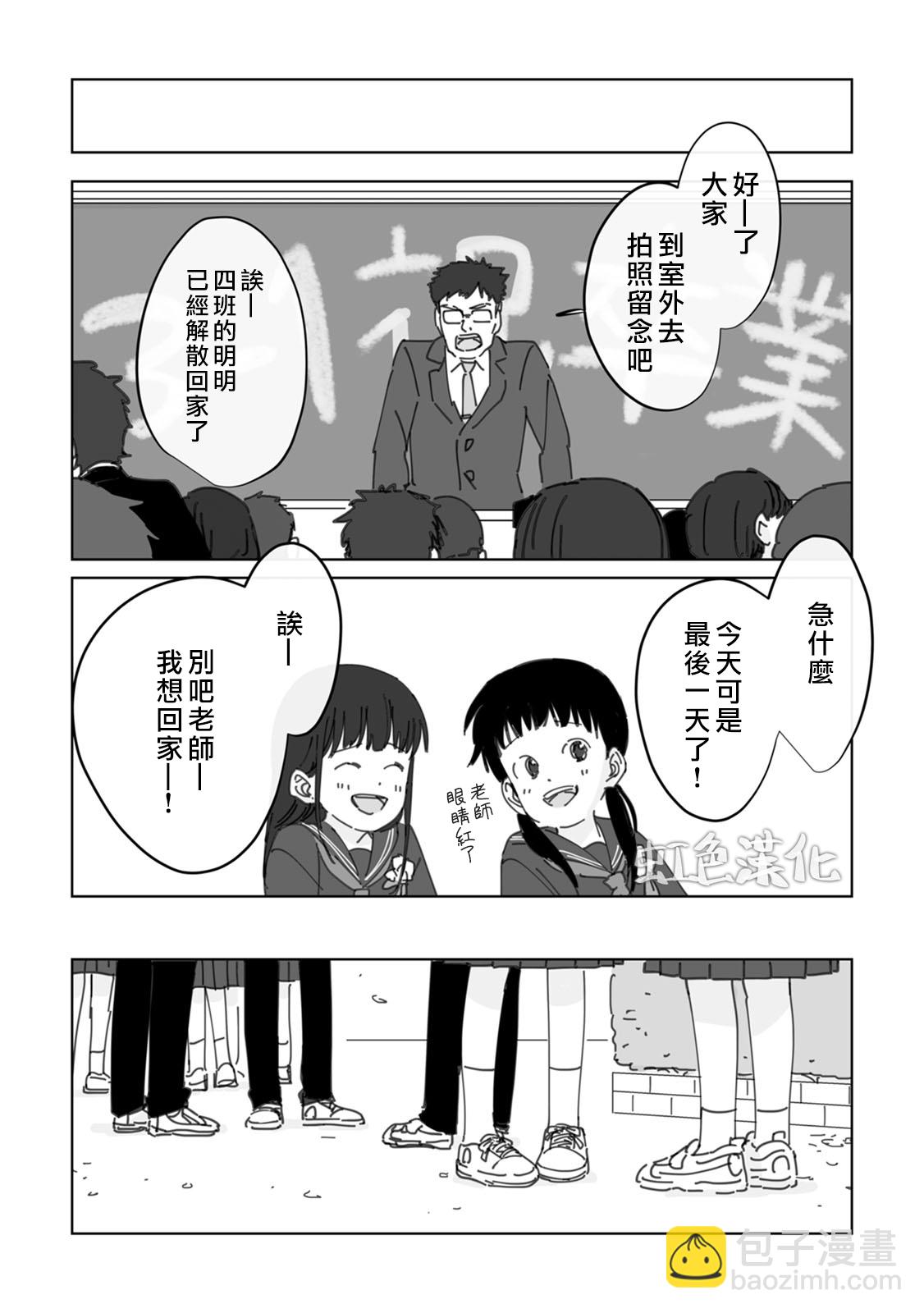 《夏日魔物》第2话 第3页