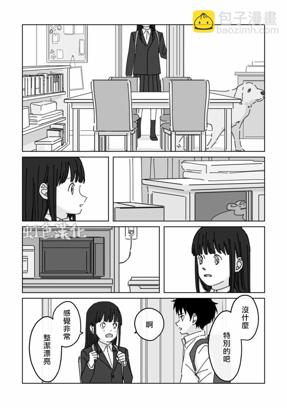 《夏日魔物》第3话 第12页