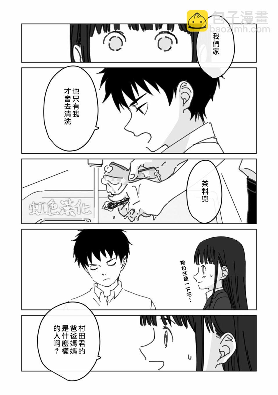 《夏日魔物》第3话 第15页