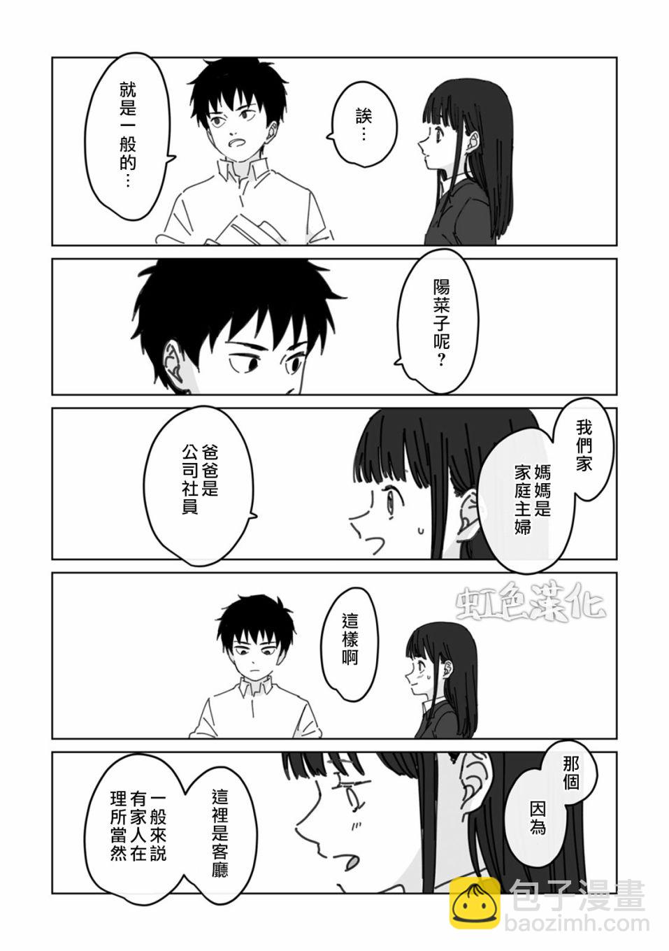 《夏日魔物》第3话 第16页