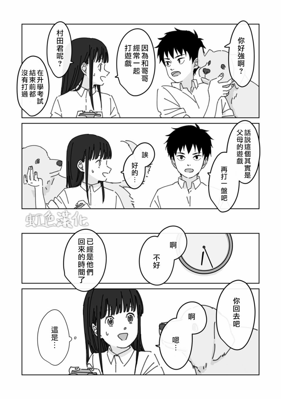 《夏日魔物》第3话 第20页