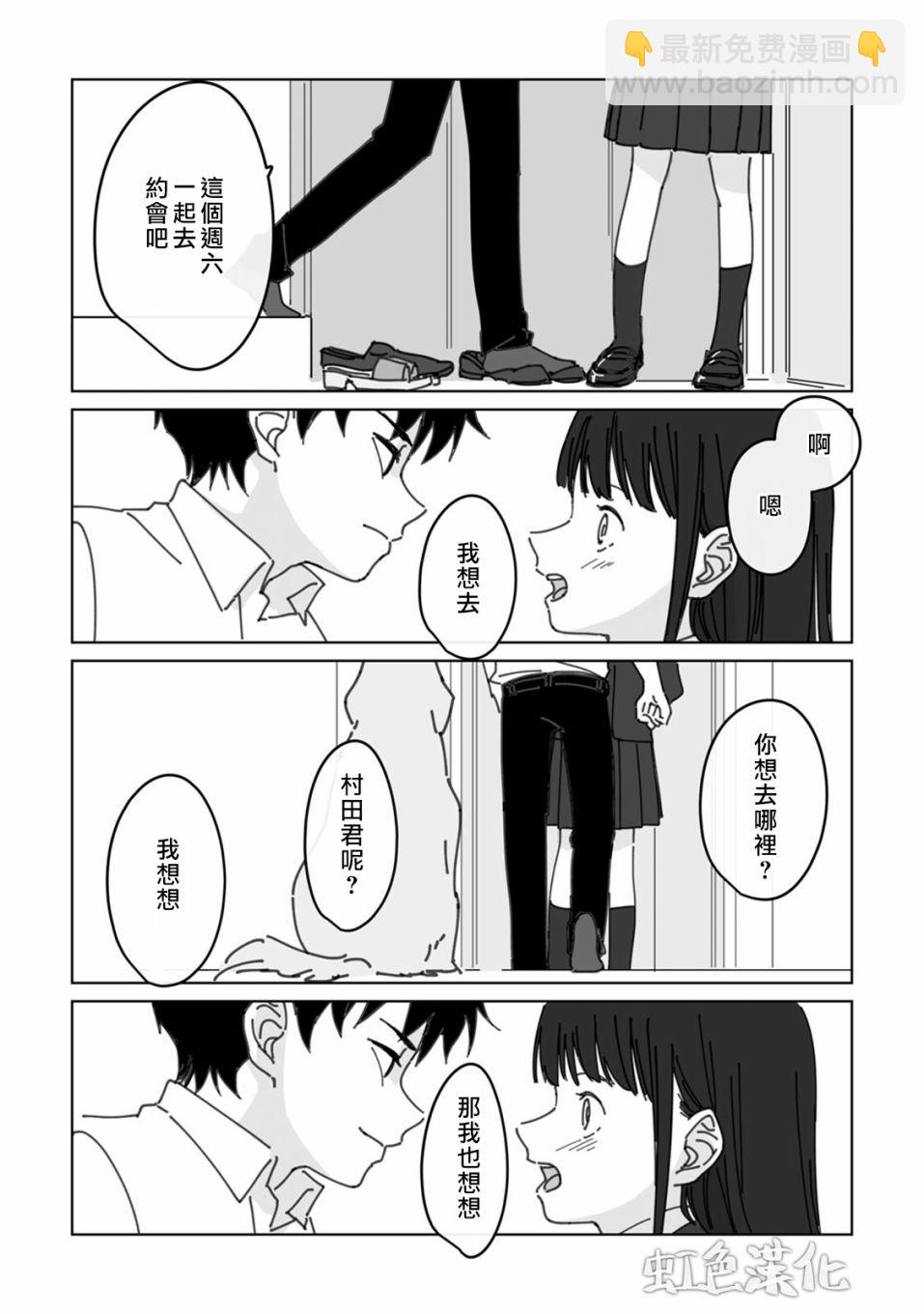 《夏日魔物》第3话 第22页