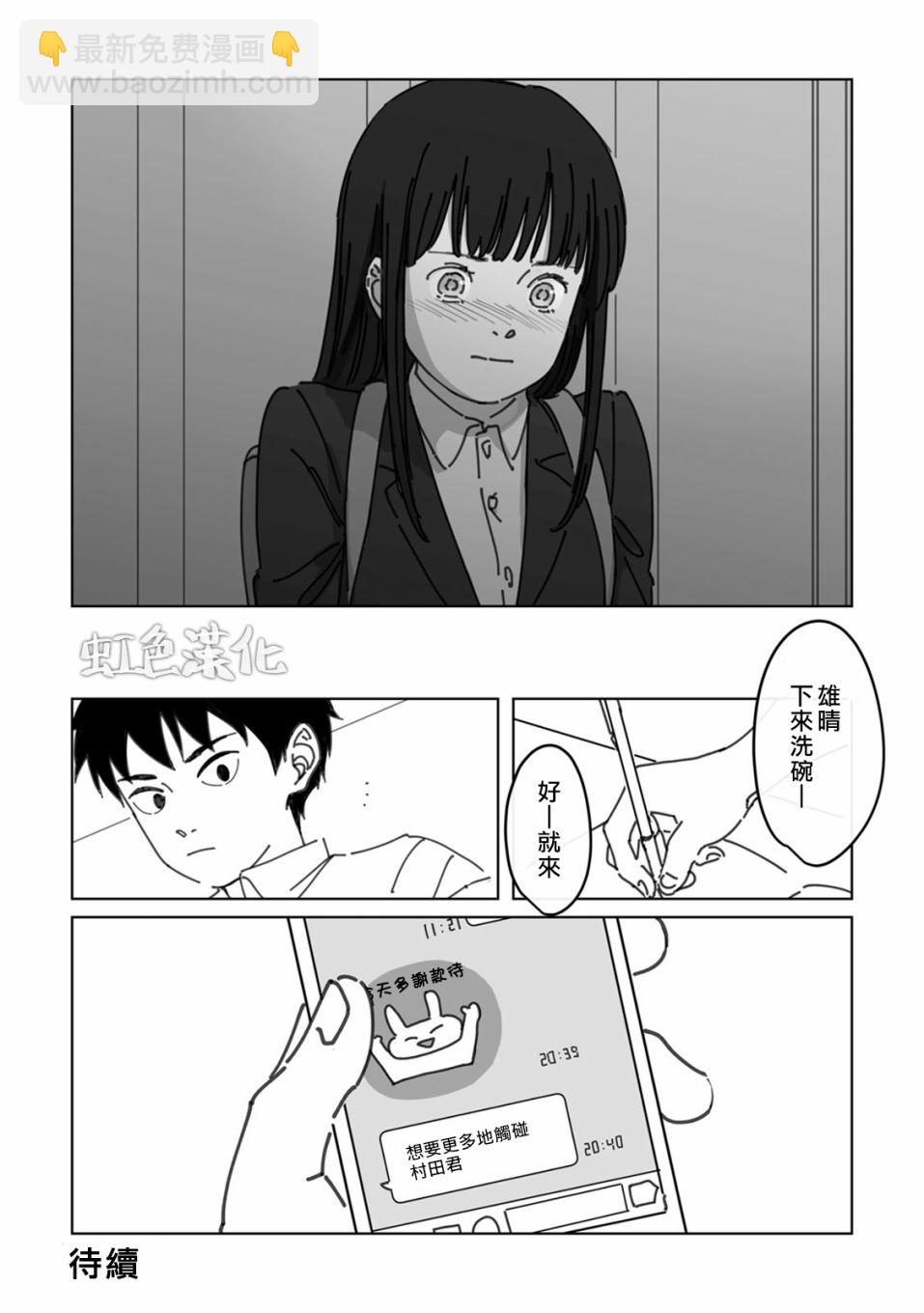 《夏日魔物》第3话 第25页