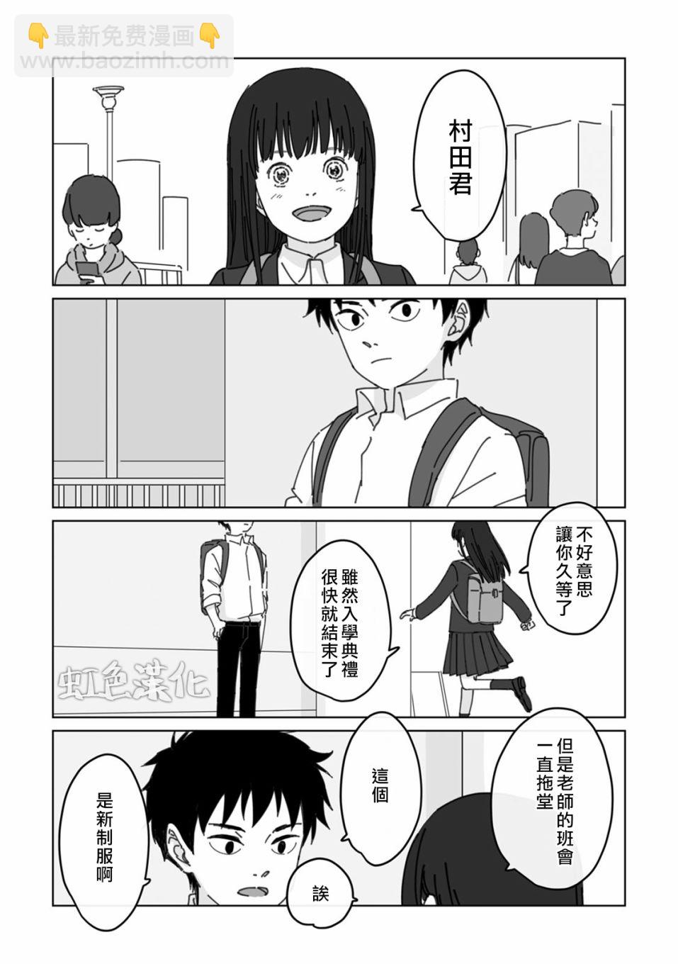 《夏日魔物》第3话 第2页