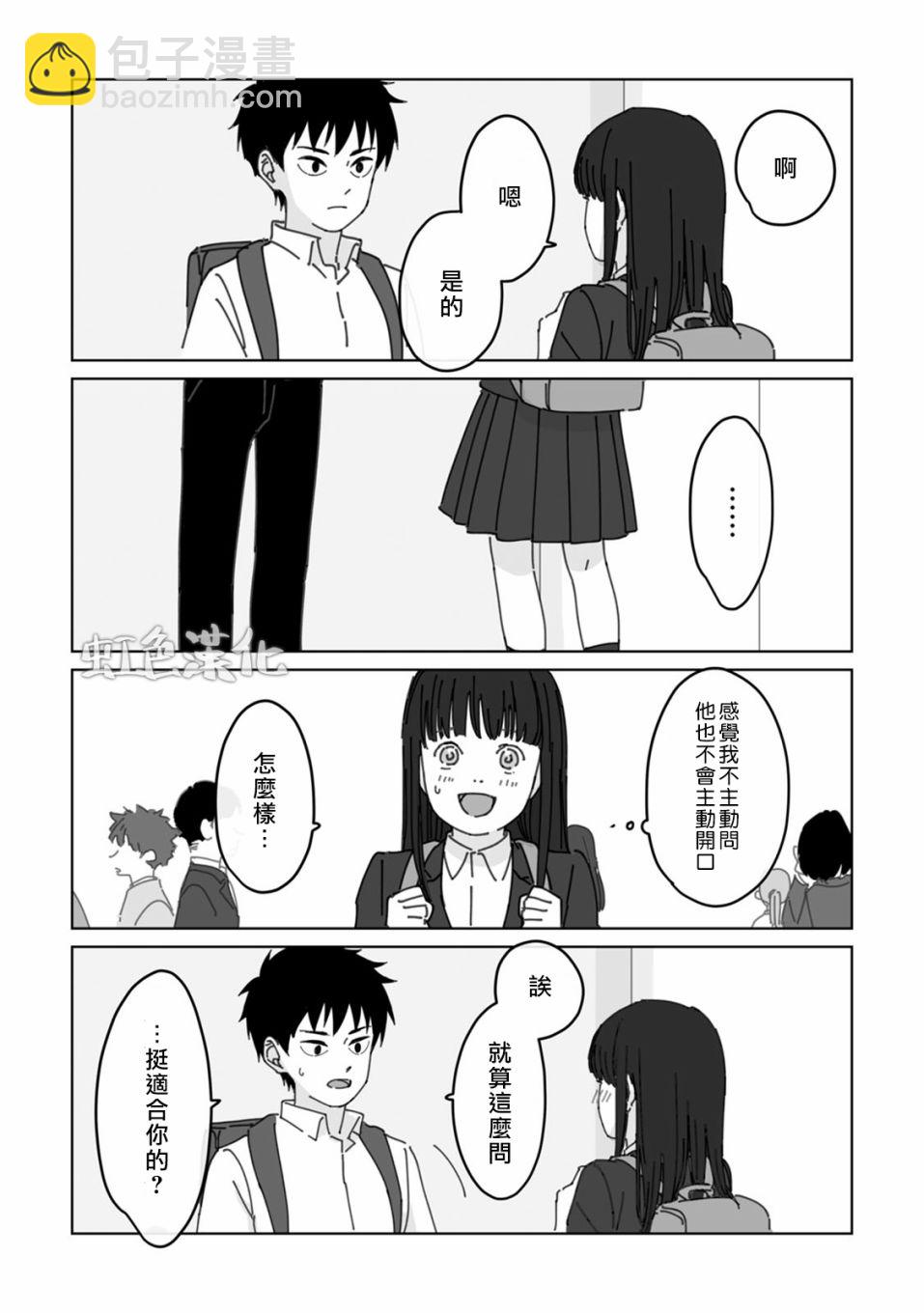 《夏日魔物》第3话 第3页
