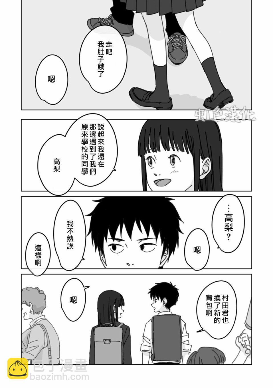 《夏日魔物》第3话 第4页