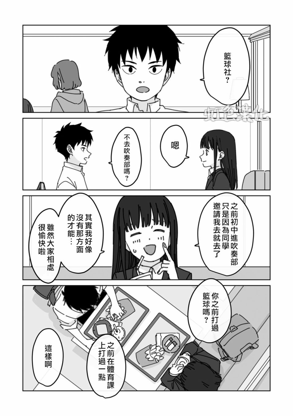《夏日魔物》第3话 第5页