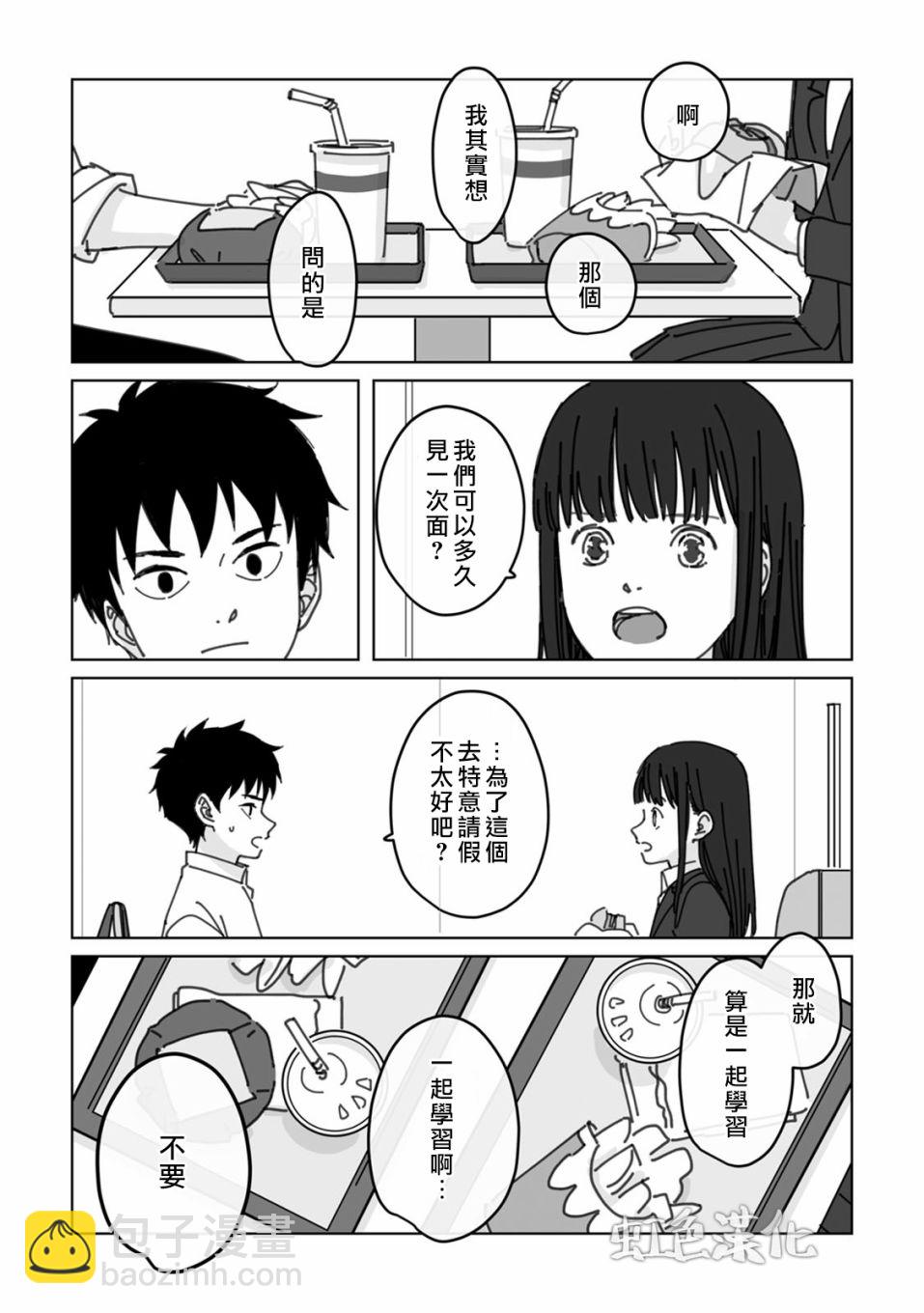《夏日魔物》第3话 第7页
