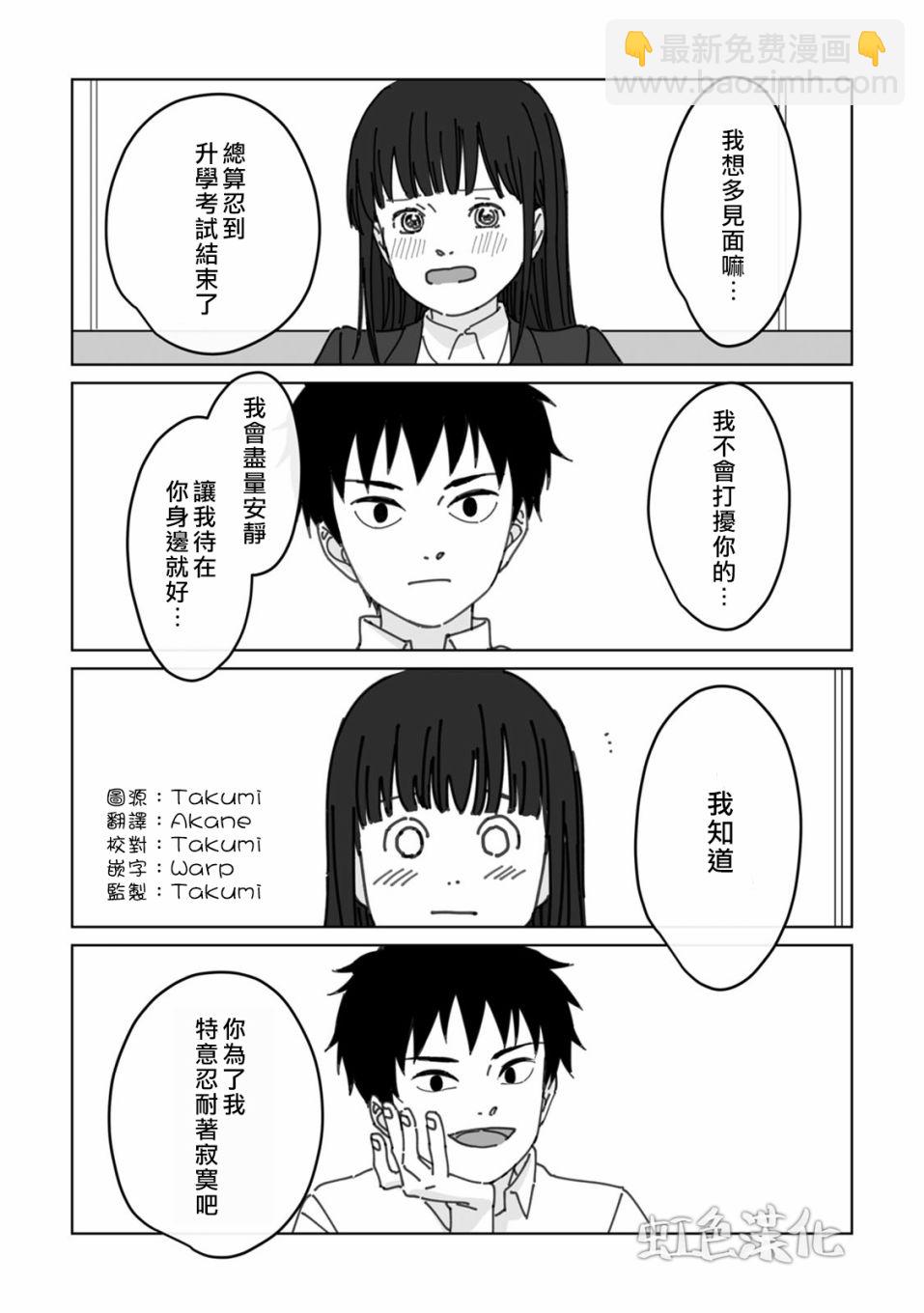 《夏日魔物》第3话 第8页