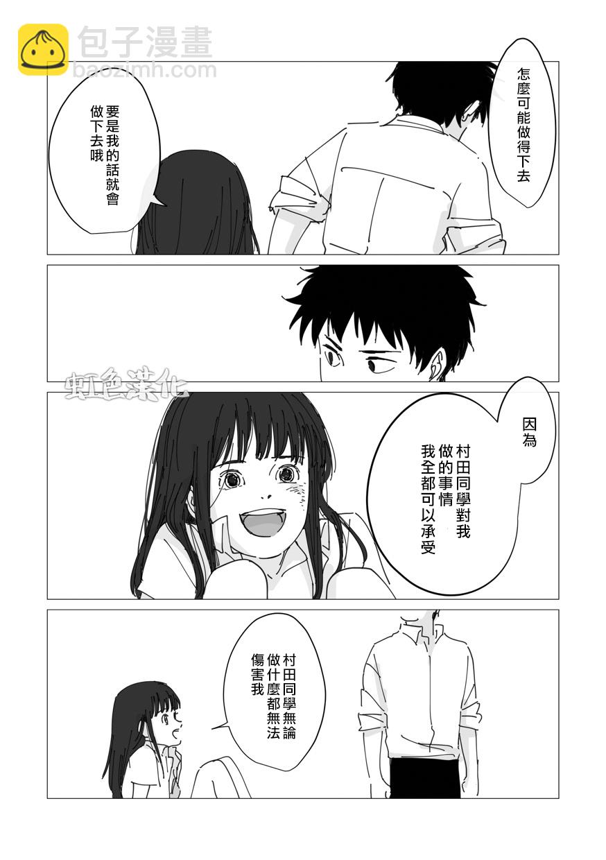 《夏日魔物》番外01 第10页