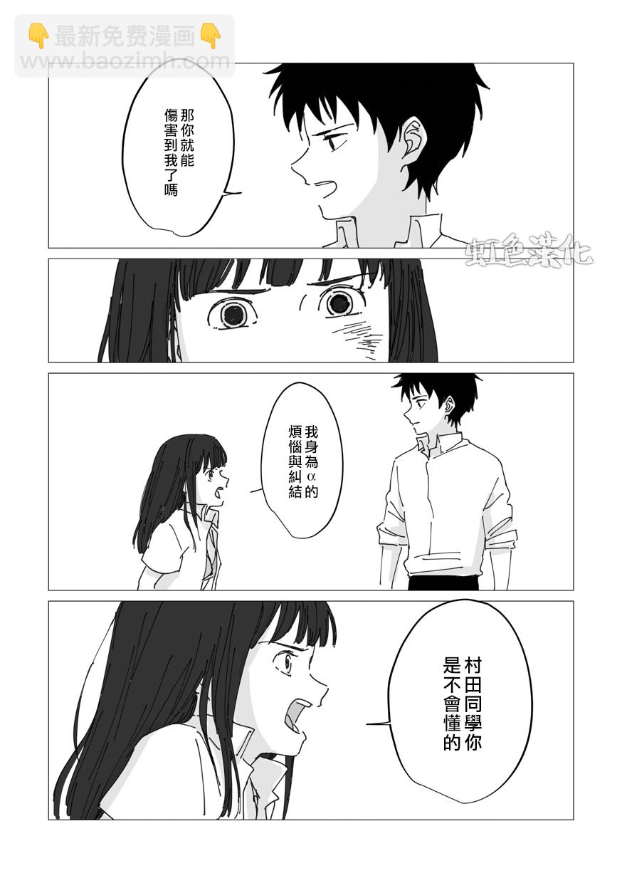 《夏日魔物》番外01 第11页