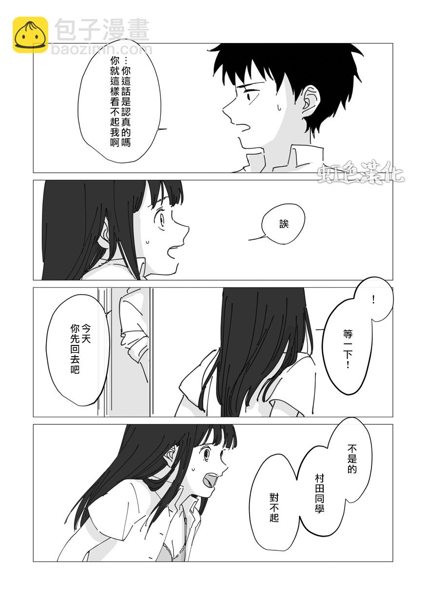 《夏日魔物》番外01 第12页