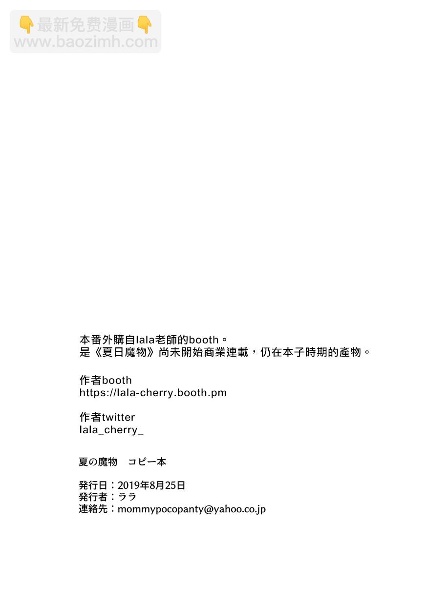 《夏日魔物》番外01 第14页