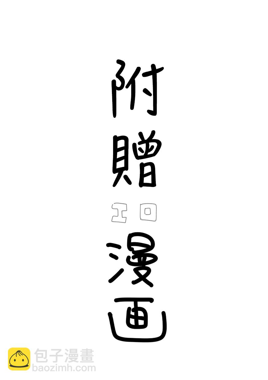 《夏日魔物》番外01 第15页
