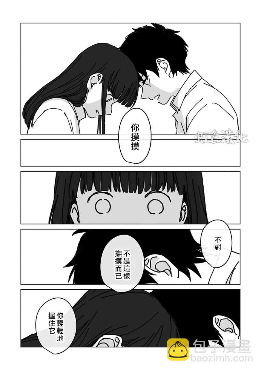 《夏日魔物》番外01 第16页