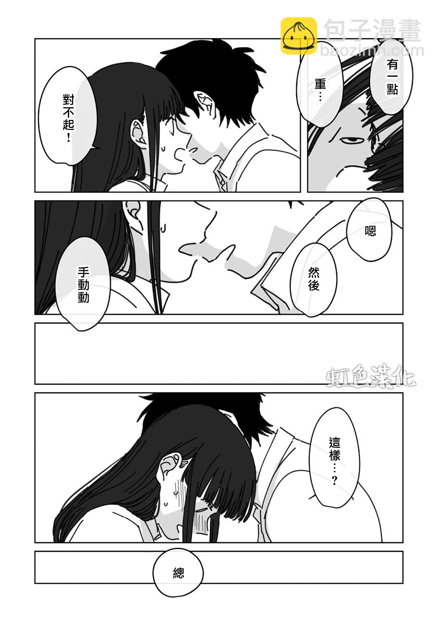 《夏日魔物》番外01 第17页