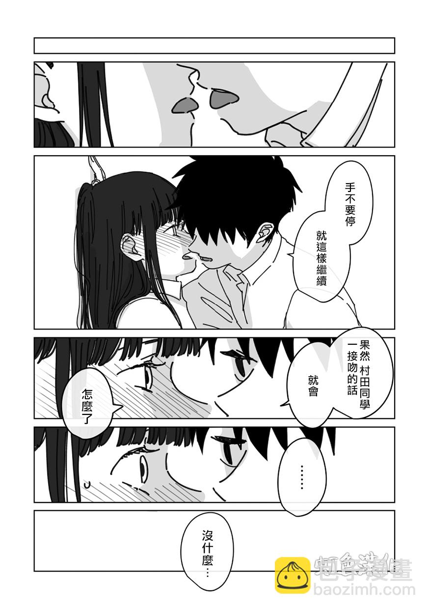 《夏日魔物》番外01 第20页