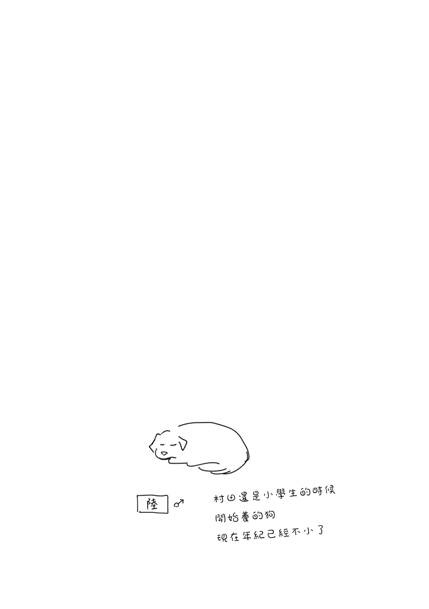 《夏日魔物》番外01 第22页