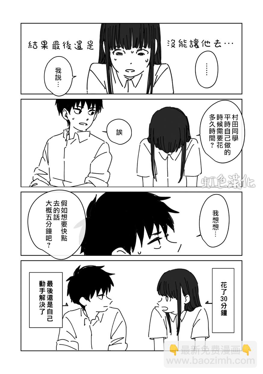 《夏日魔物》番外01 第23页