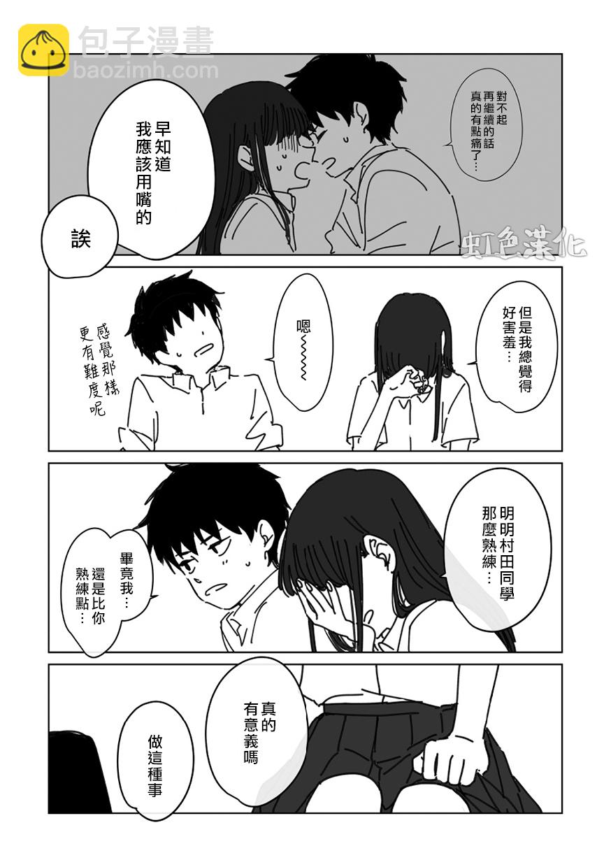 《夏日魔物》番外01 第24页