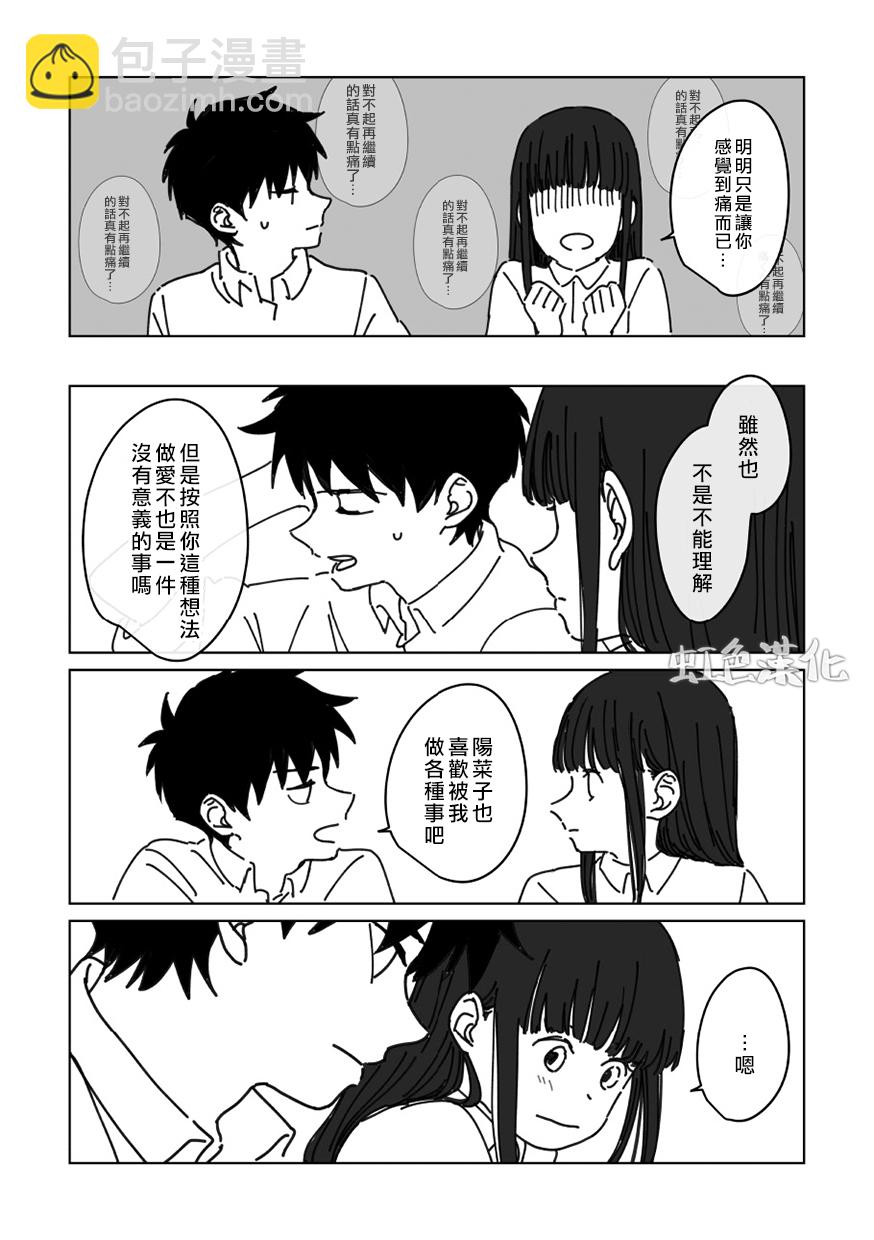 《夏日魔物》番外01 第25页