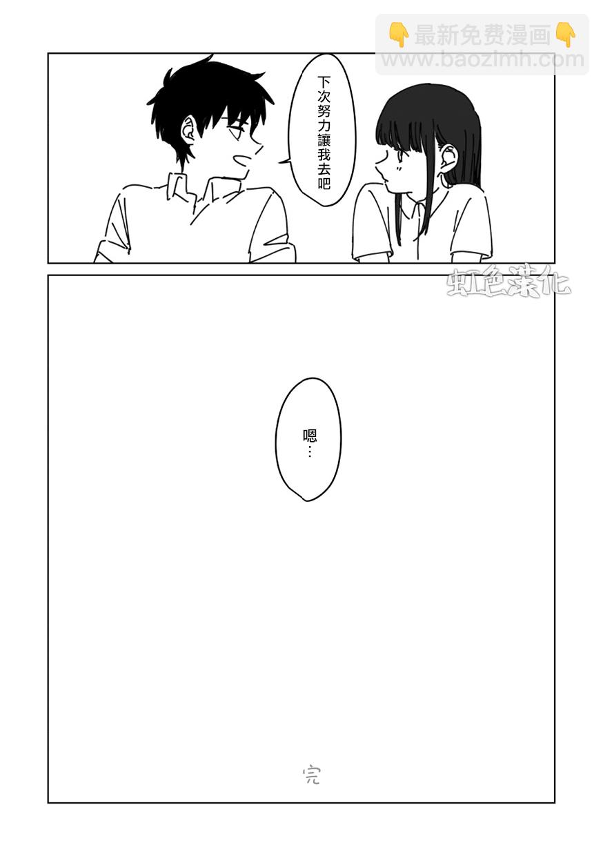 《夏日魔物》番外01 第26页