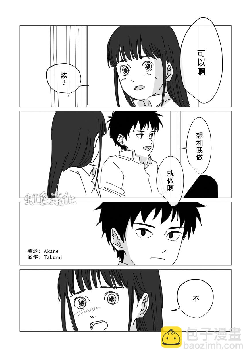 《夏日魔物》番外01 第2页