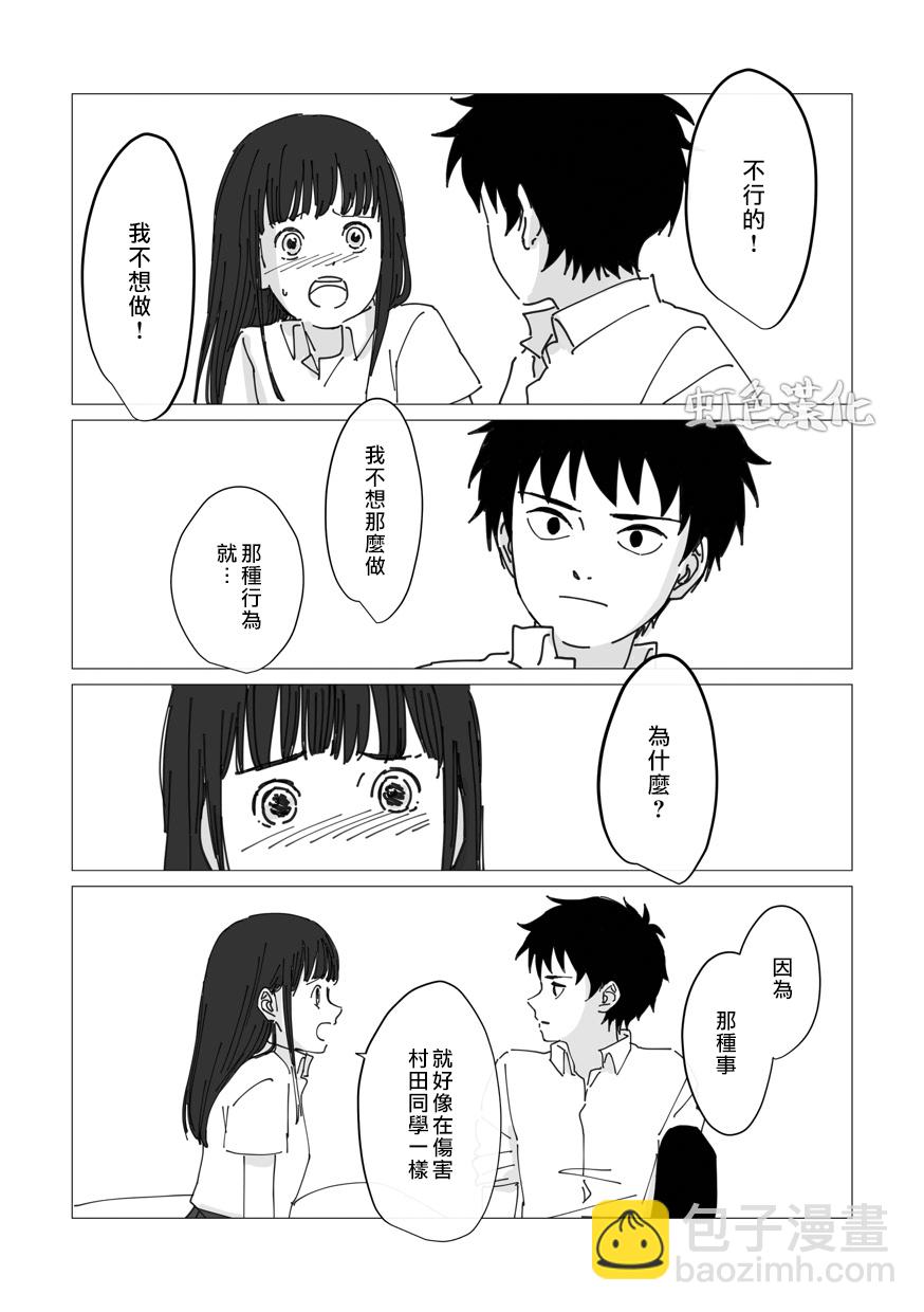 《夏日魔物》番外01 第3页