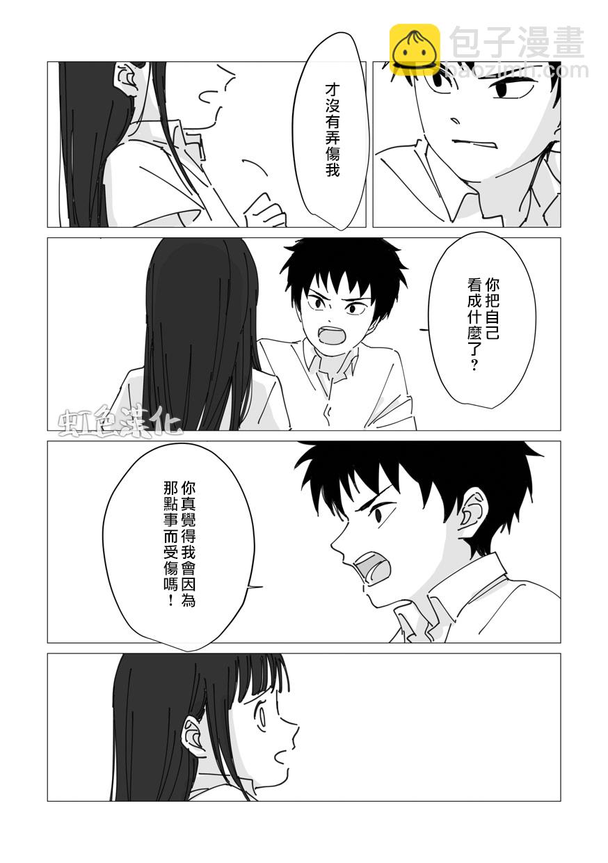 《夏日魔物》番外01 第4页