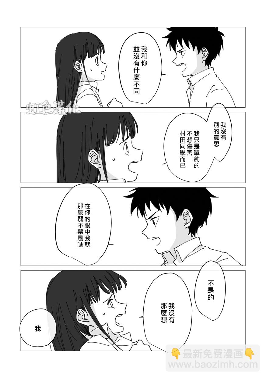 《夏日魔物》番外01 第5页