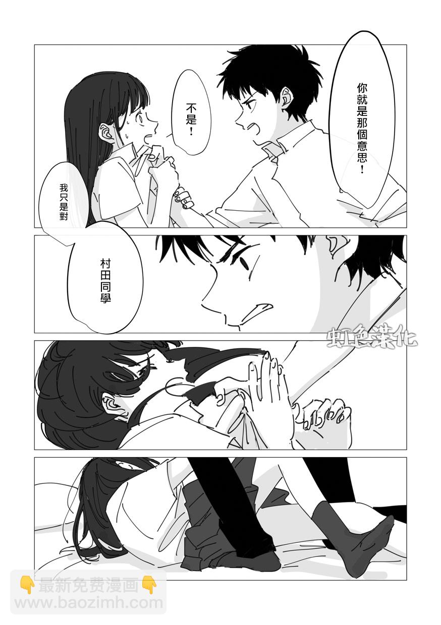 《夏日魔物》番外01 第6页