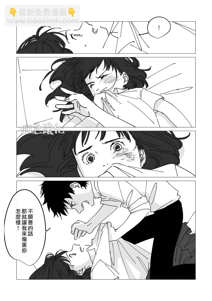 《夏日魔物》番外01 第7页