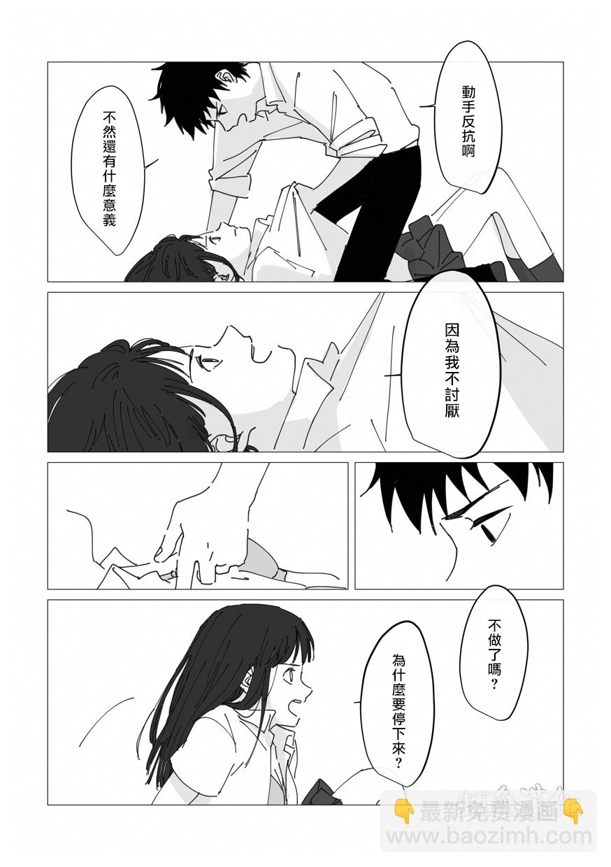 《夏日魔物》番外01 第9页