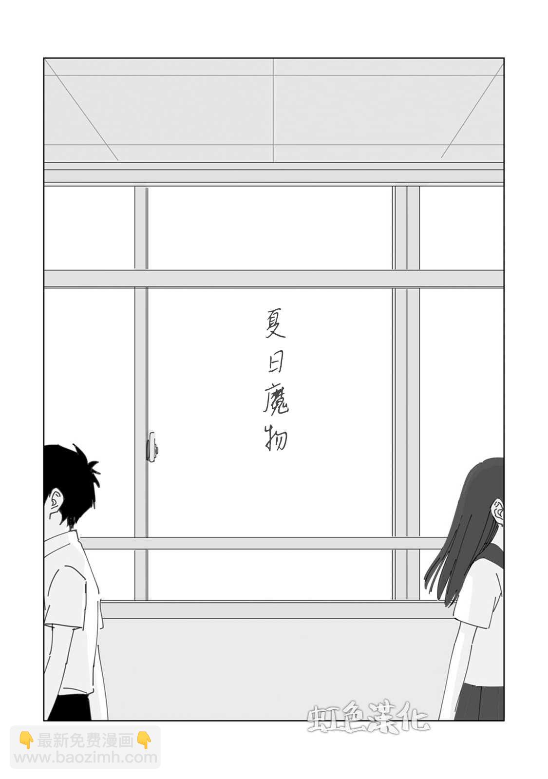 《夏日魔物》第1话 第13页